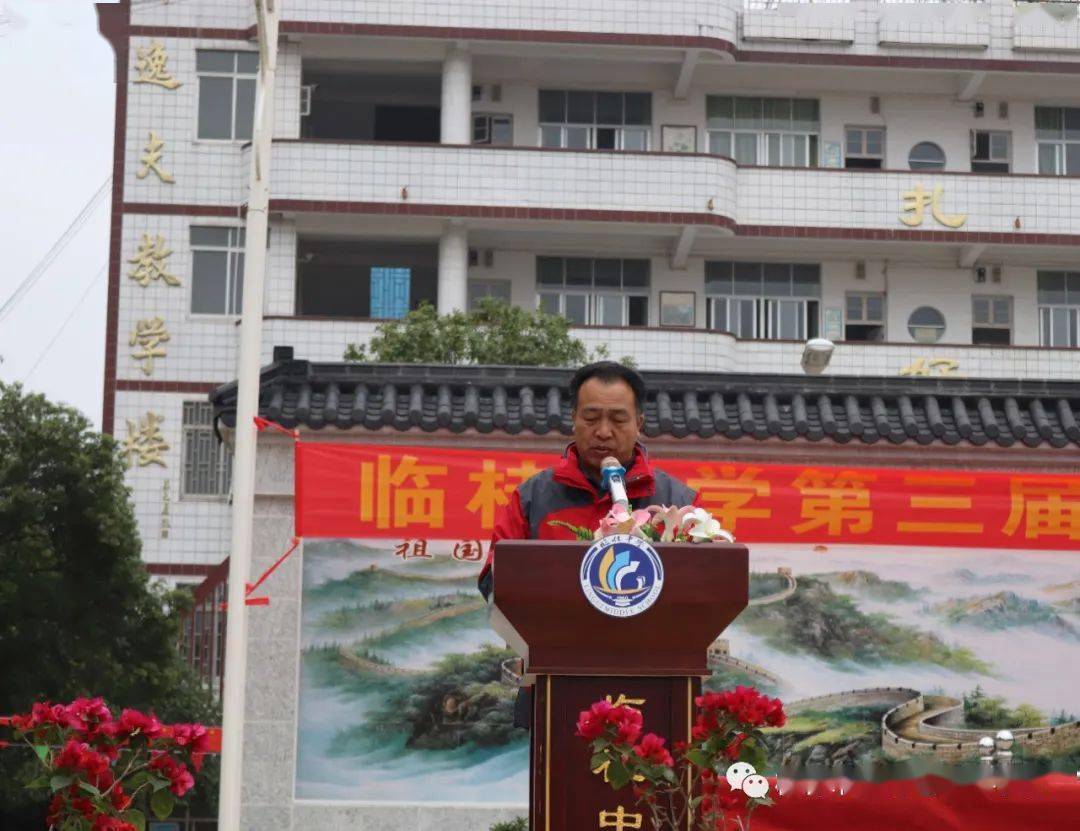 临桂中学隆重举行第三届班主任节开幕式