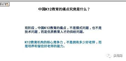 活动上,张肖磊分析了目前下沉市场对在线教育的冲击以及市场竞争格局