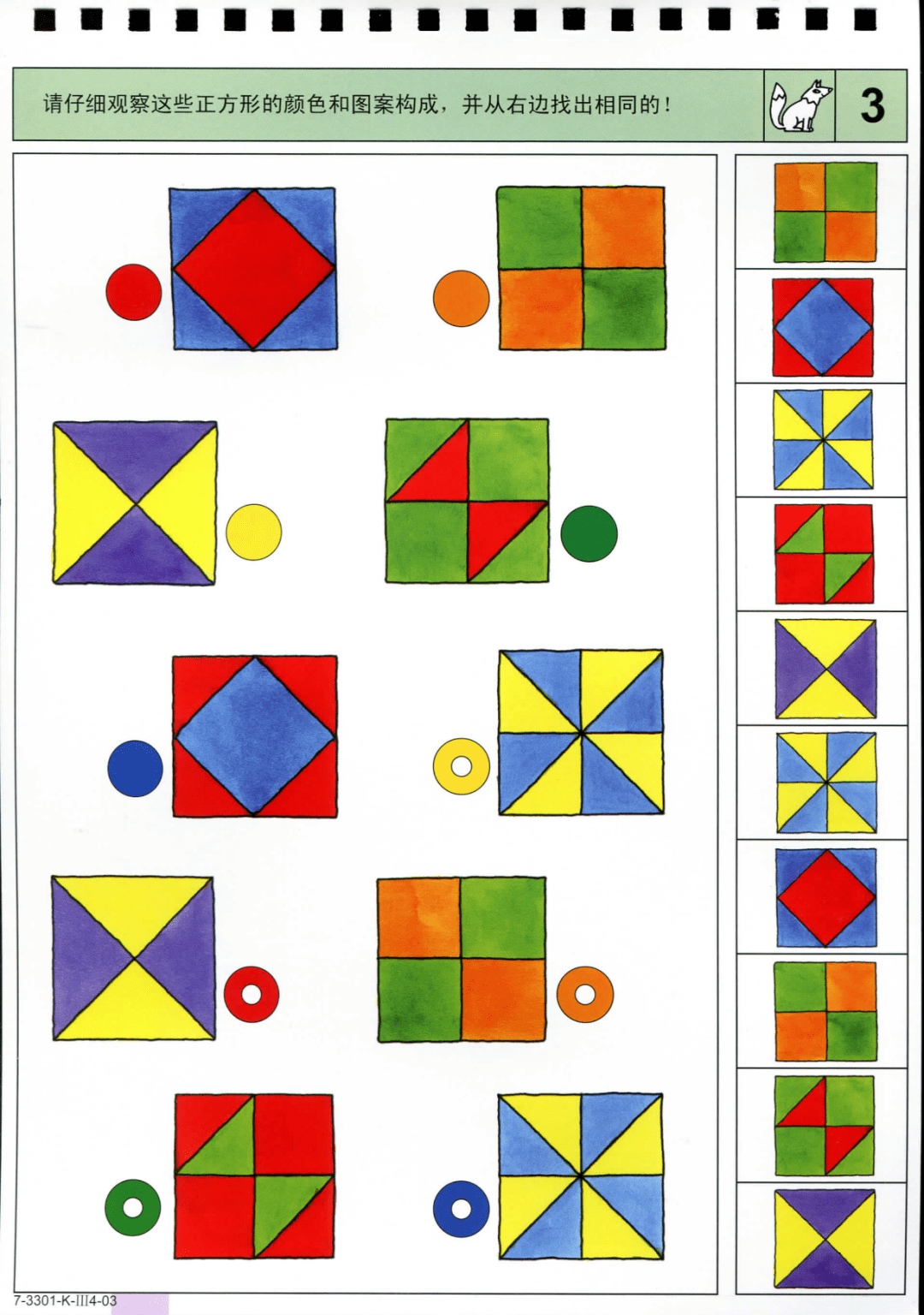 逻辑思维训练 | 1—5阶段全套(3-7岁适用)