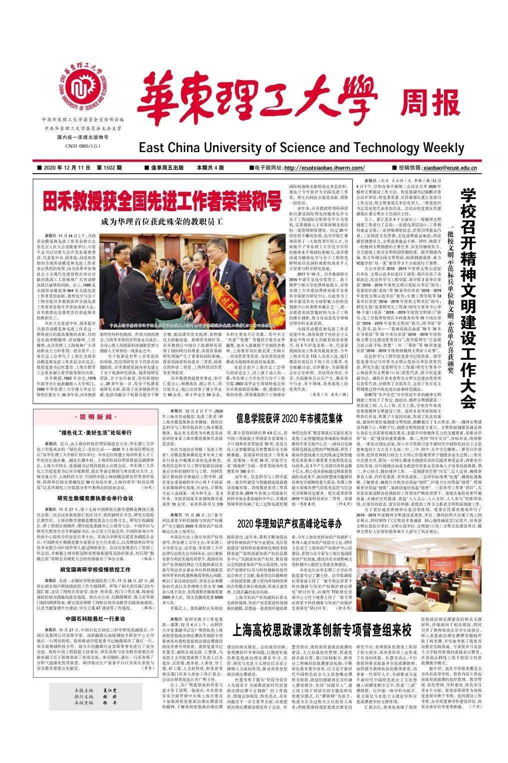 云读报1502期华东理工大学周报上线