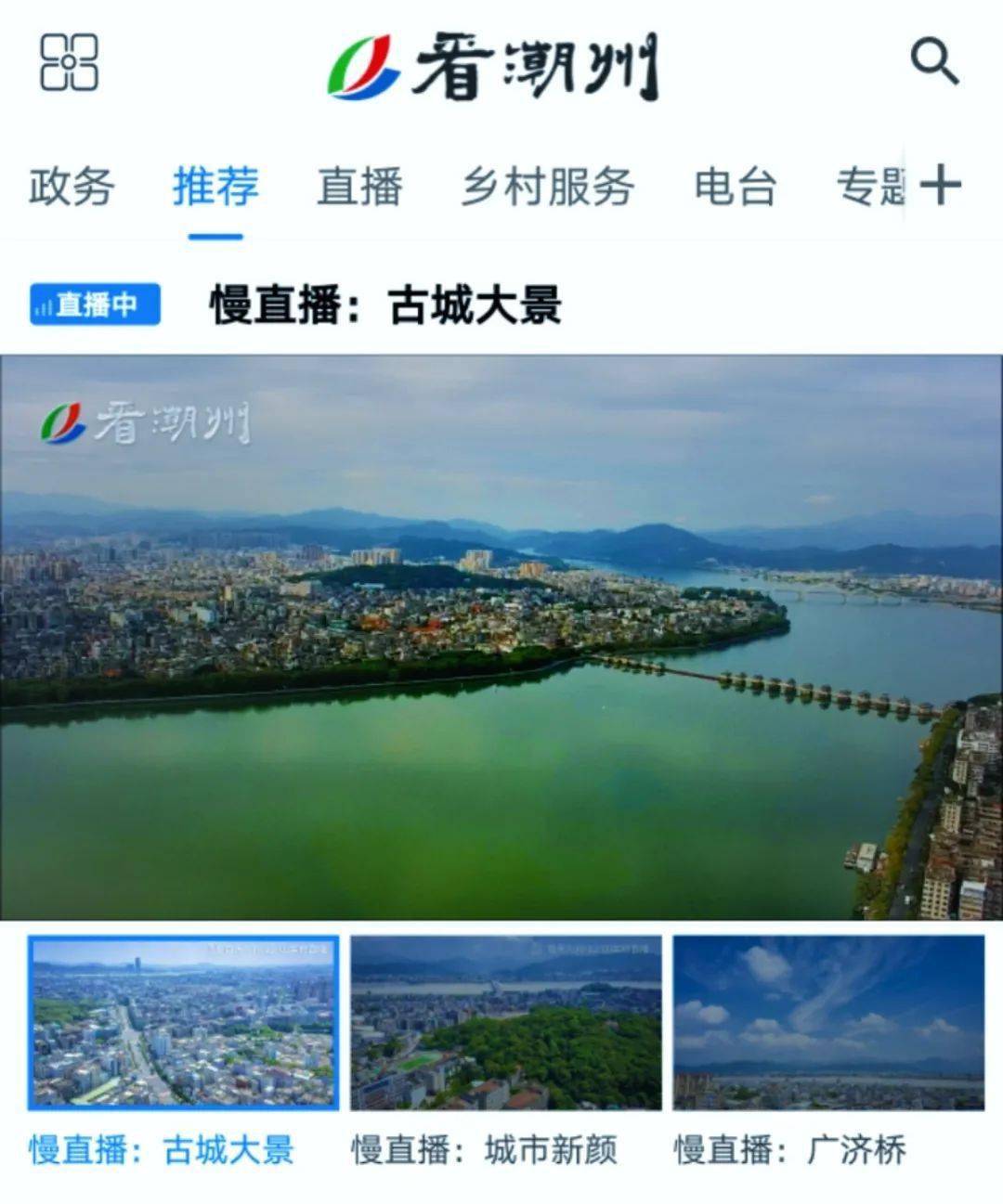 潮州市广播电视台融媒体中心今天揭牌 看潮州app同步启动正式运营