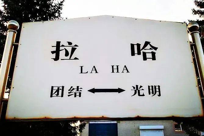 12306没写错还真有一个字的火车站