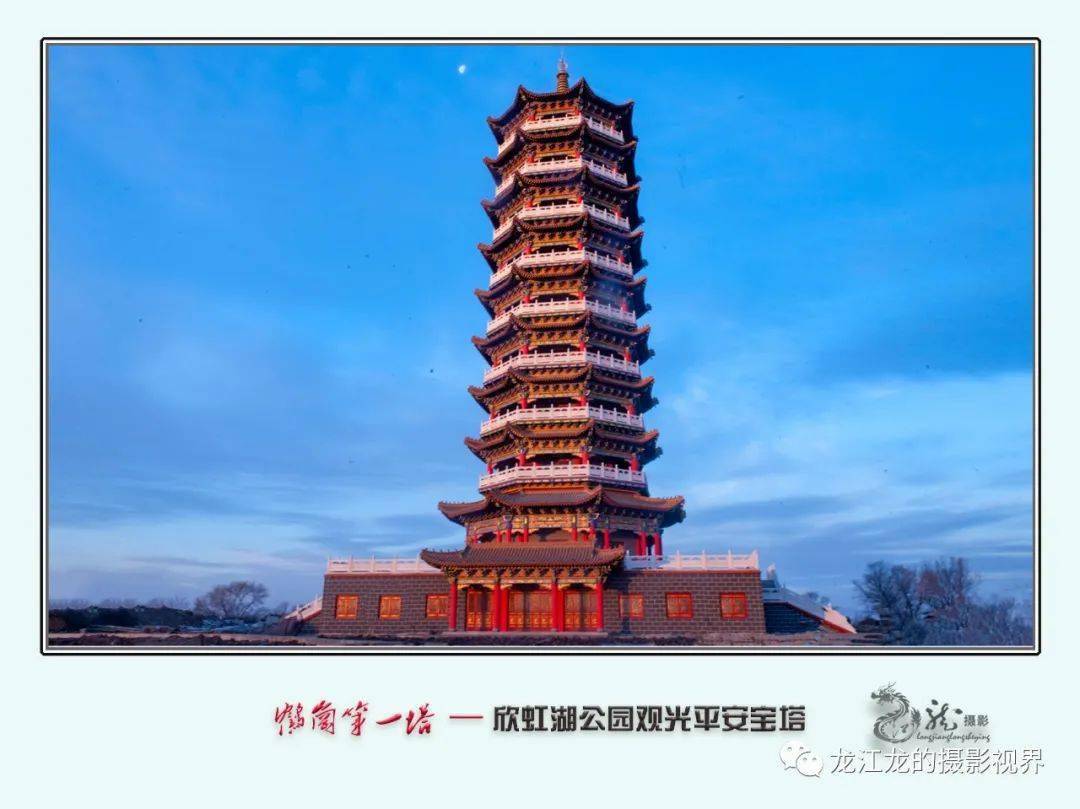 探解鹤岗市欣虹湖公园观光平安宝塔的建塔之谜