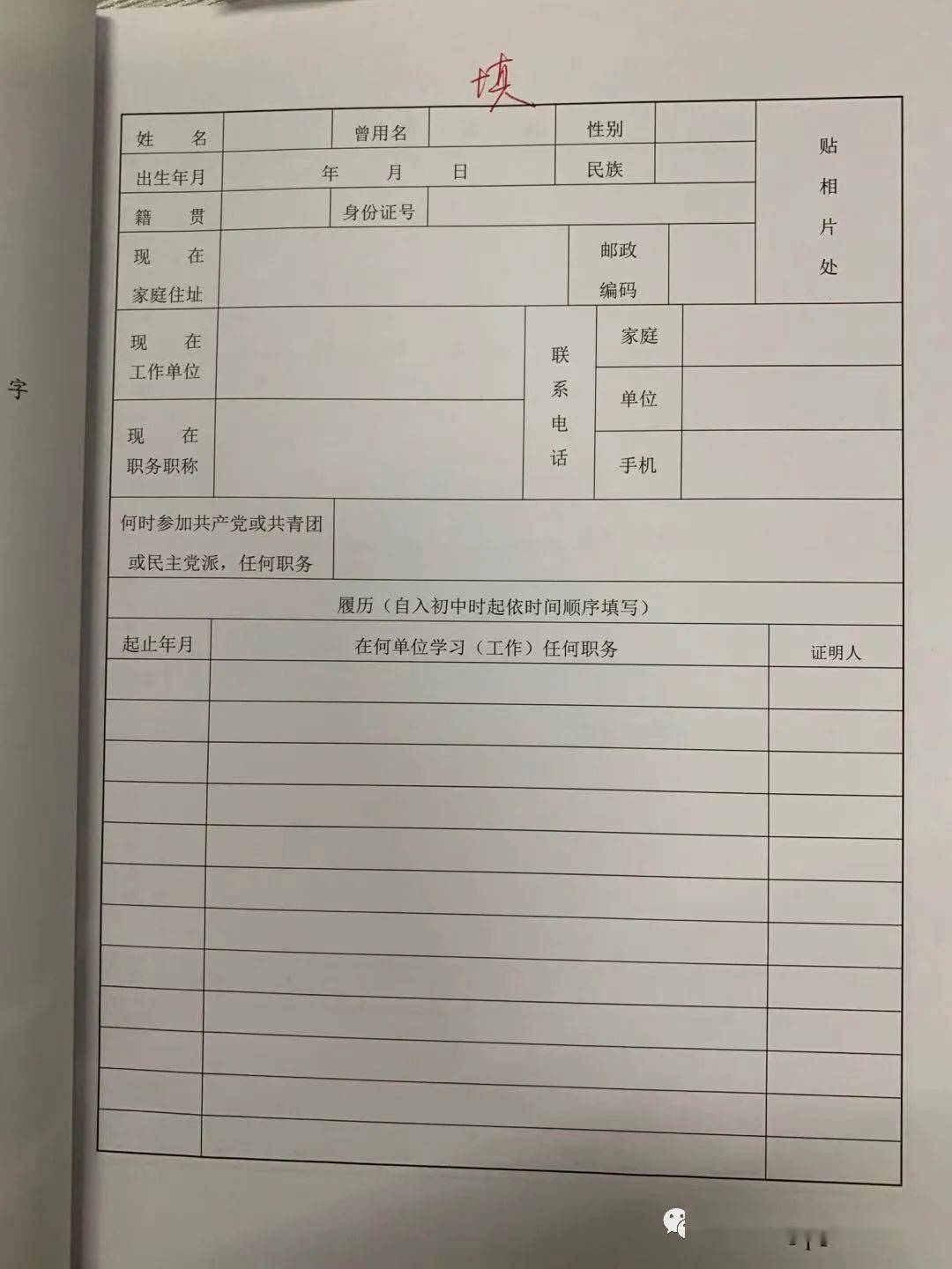 第四步:摄像完毕后确认已经上交《毕业生登记表》1份和《学籍表》2份