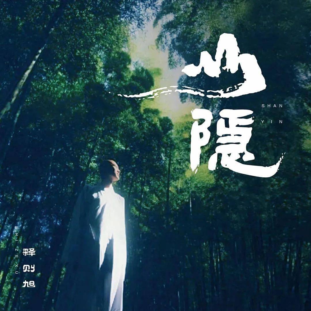 山隐此岸拈花行彼岸一笑人