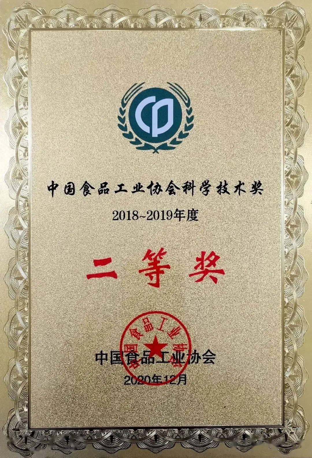 科研创新更上层楼黄鹤楼酒业获中国食品工业协会科学技术奖