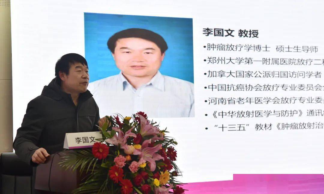 濮阳市肿瘤放射治疗高峰论坛在我院举行