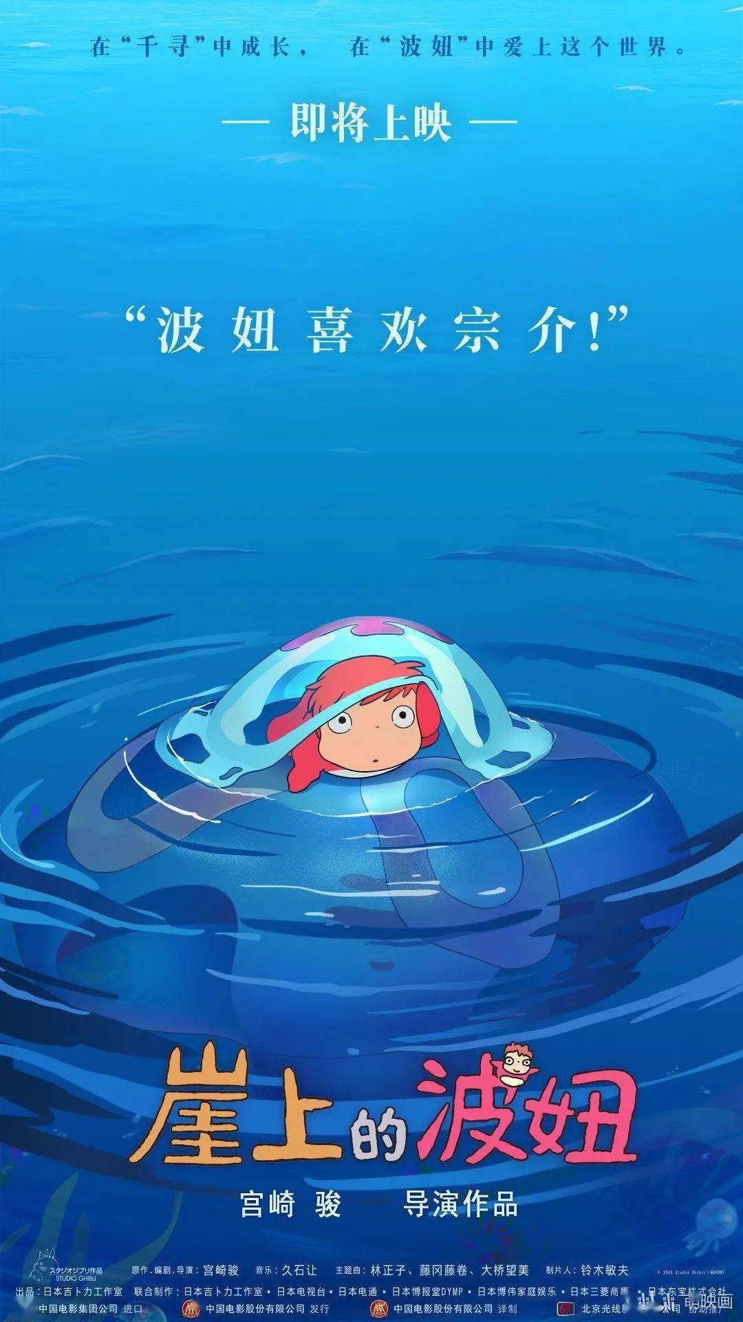 电影崖上的波妞内地首支预告宫崎骏最浪漫影片成跨年首选