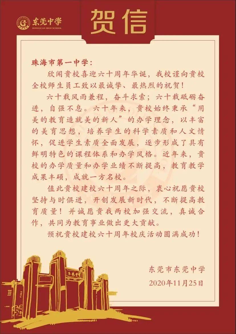 珠海一中60岁生日!北大清华都发来贺电