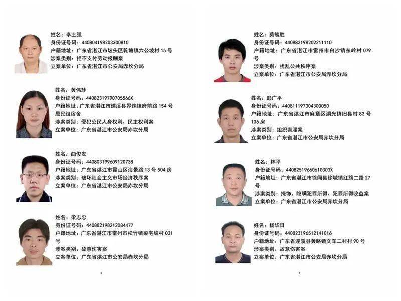 悬赏通告廉江这个女人被通缉见到请速报警