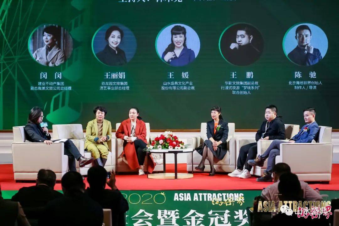 山水盛典副总裁王媛应邀参加"2020游乐界文旅发展峰会"