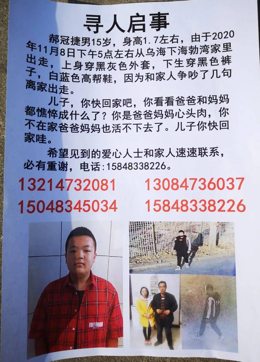 联系电话:郝冠捷,男,15岁,于2020年11月8日下午5点左右从乌海下海勃湾