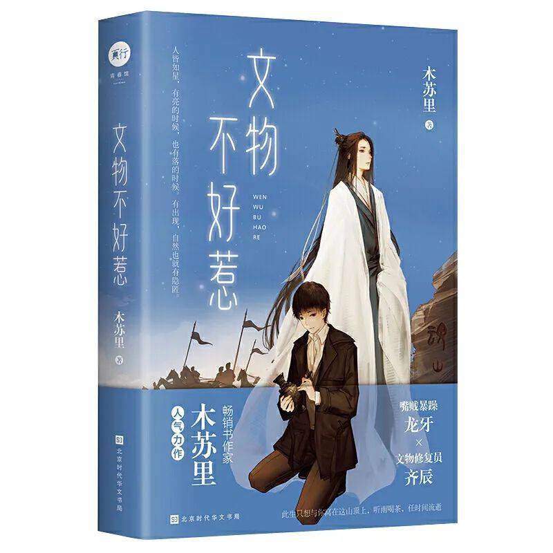 今日推荐文物不好惹