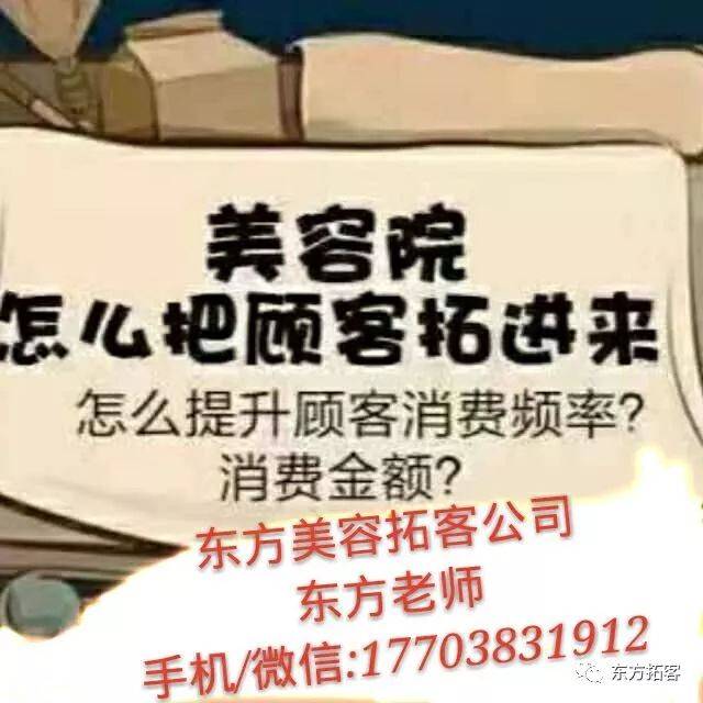 美容拓客公司联系方式_美容拓客公司哪家好_专业美容院拓客公司