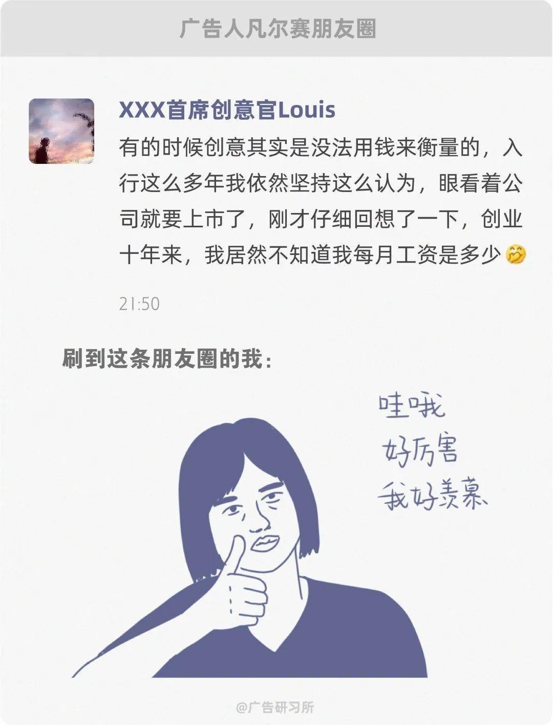 廣告人的凡爾賽朋友圈看了氣死人