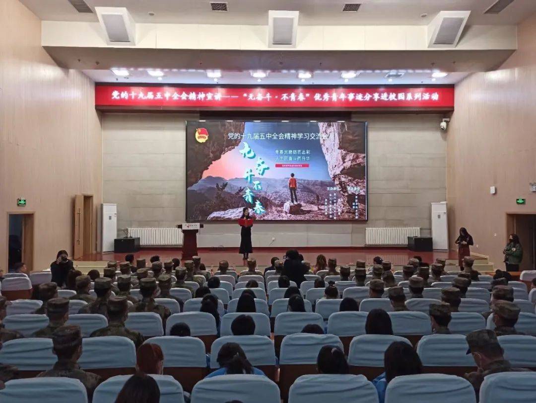 75青春新征程奋进十四五我校成功举办无奋斗不青春优秀青年事迹分享