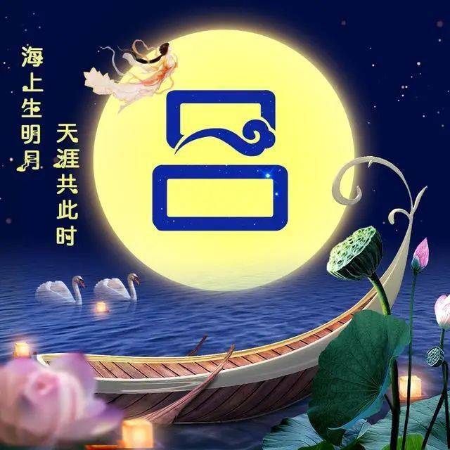 头像美图话中秋海上生明月天涯共此时