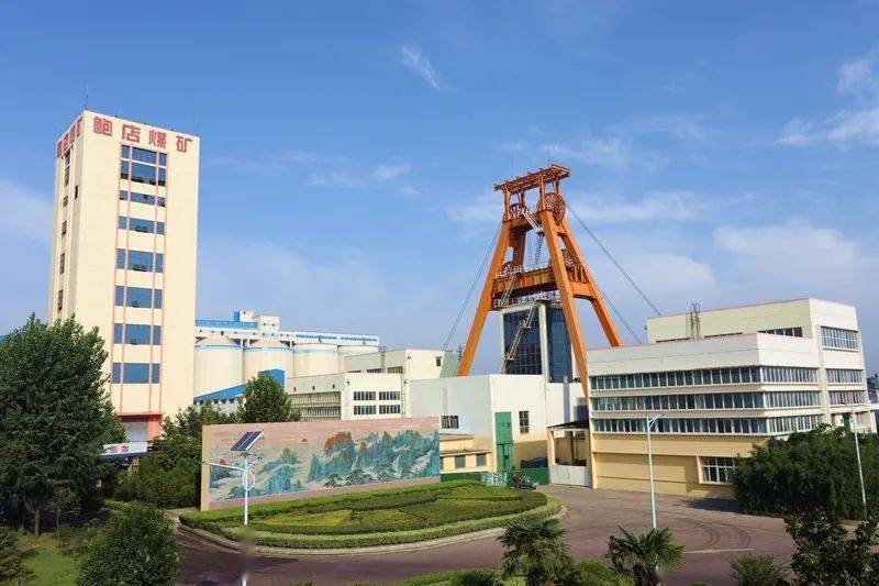 兖州煤业:和美鲍店的"幸福密码"