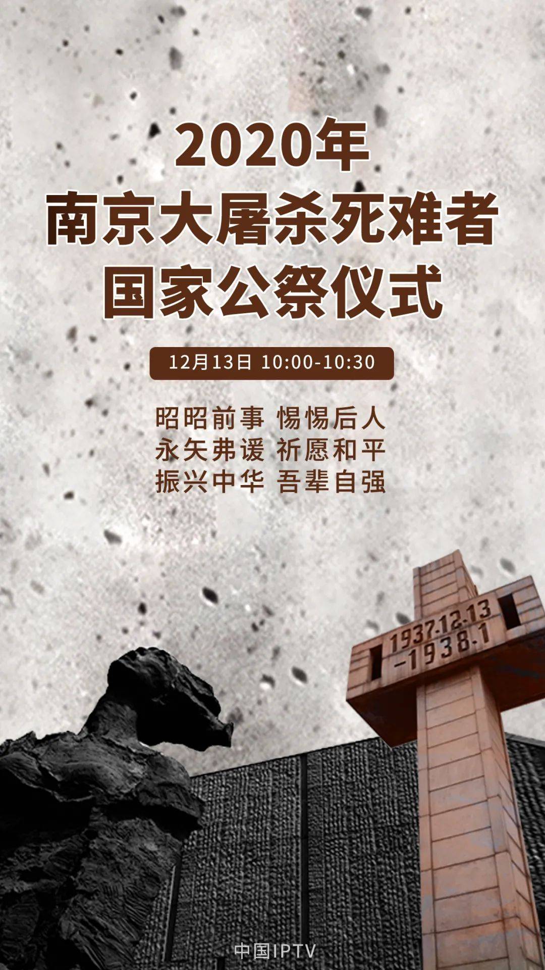 12月13日,请每一位中华儿女铭记!