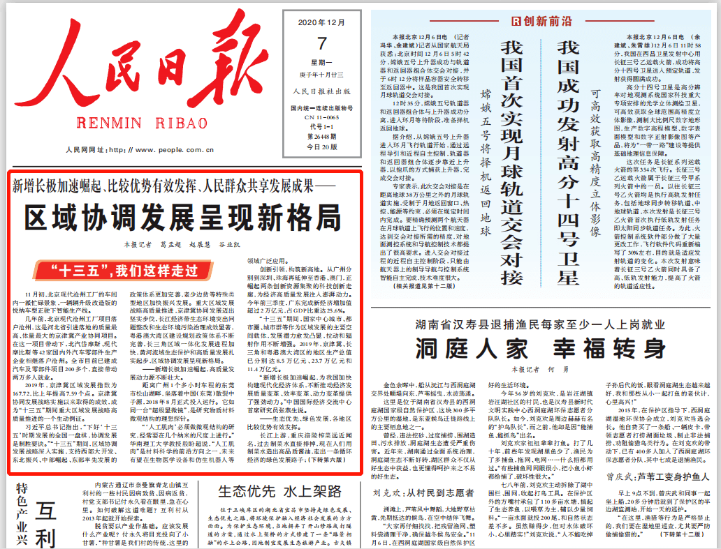 一周政见丨人民日报头版聚焦,16家企业入选创新榜