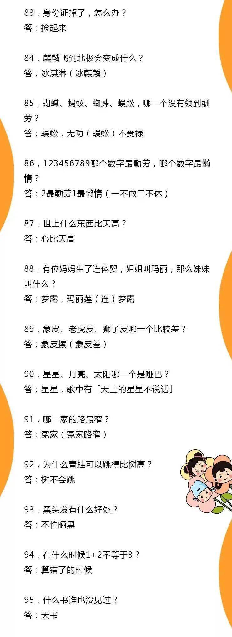 100個腦筋急轉彎很多人困在了第8題趕快考考孩子