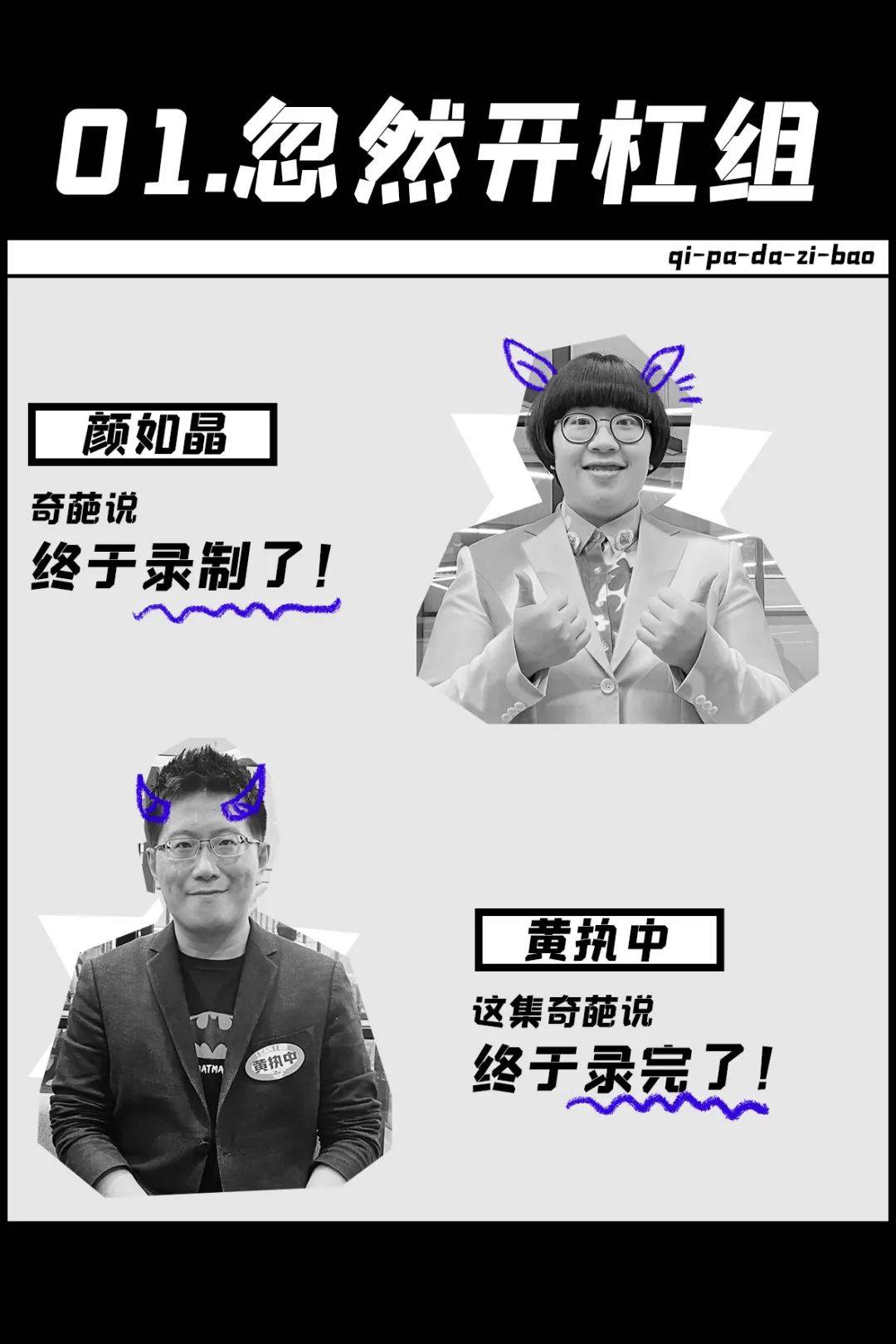 奇葩说7前传老奇葩吐槽专场