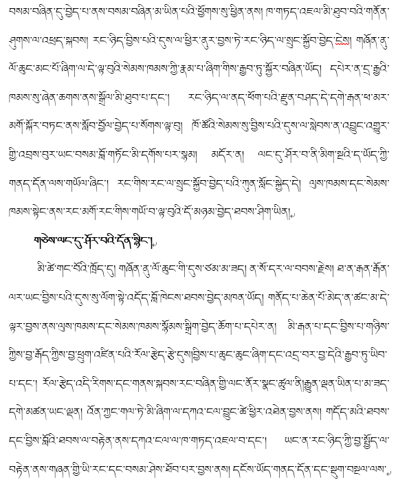 藏文科普 
