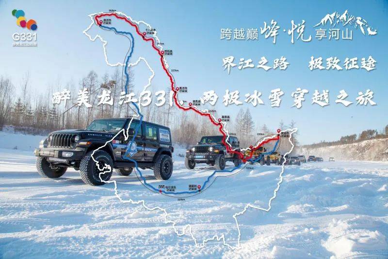 让我们在冰城哈尔滨集合出发,奔赴抚远,沿着醉美龙江g331国道,踏上界