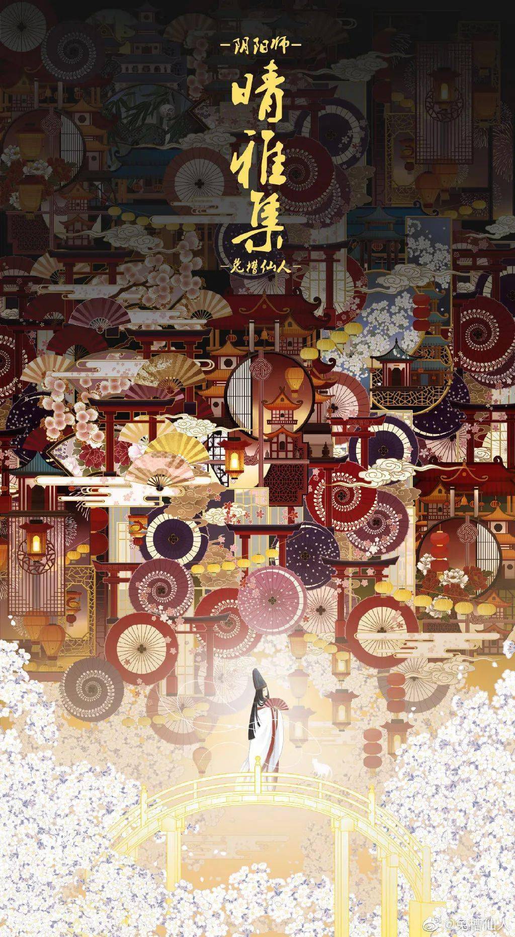 郭敬明的晴雅集发布手绘风新海报画风很惊艳