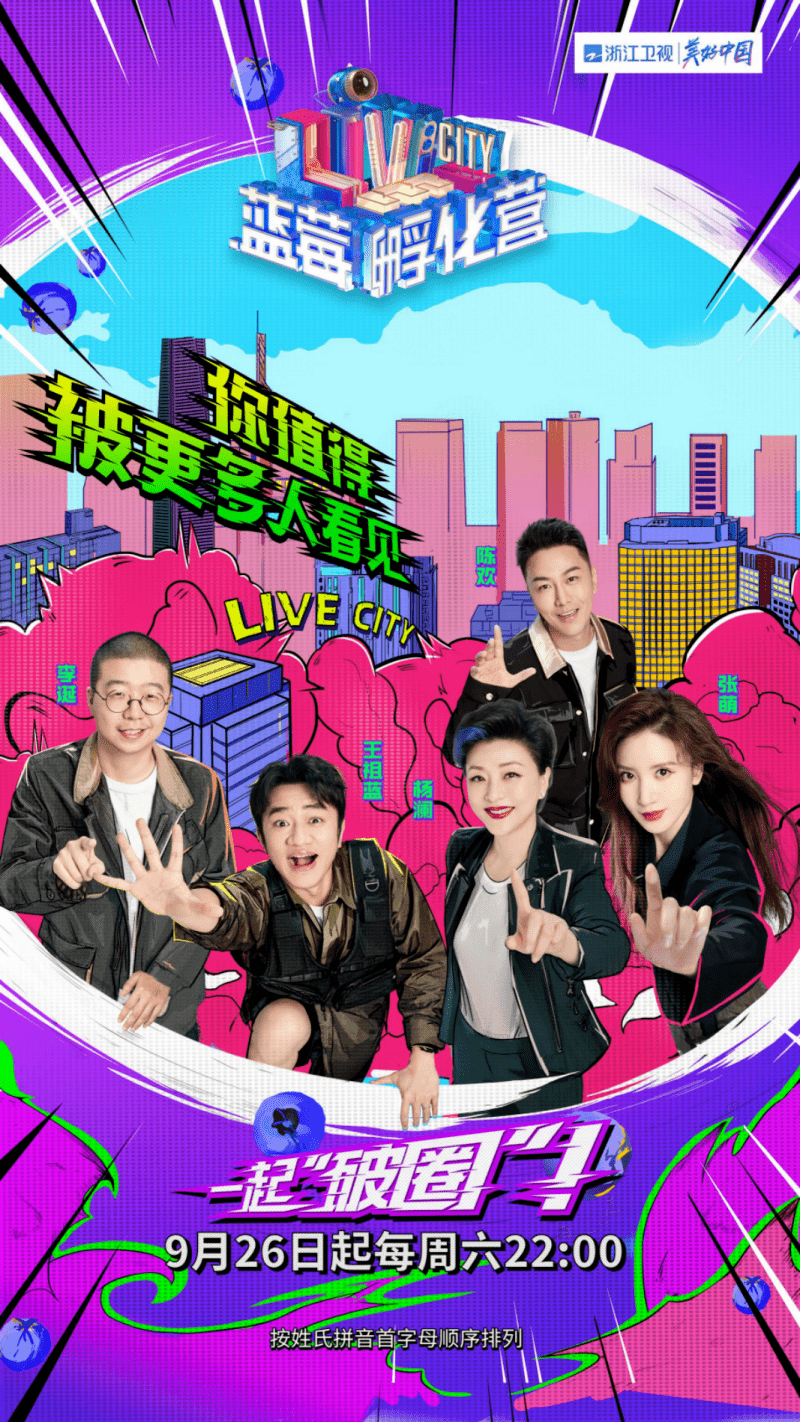 放大主播正能量,《蓝莓孵化营》这样"开课"