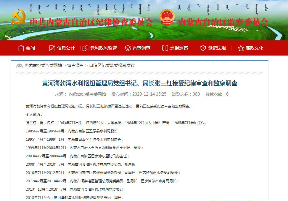 黄河海勃湾水利枢纽管理局党组书记,局长张三红接受纪