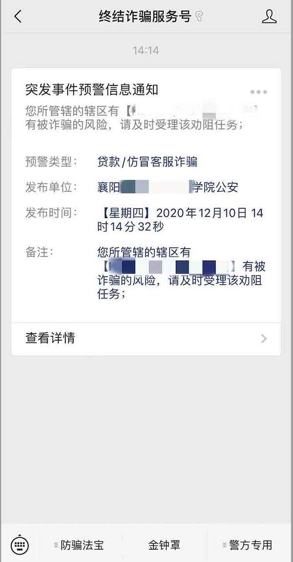 图为"金钟罩"反诈神器推送给民警的信息截图.