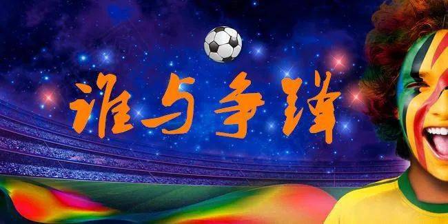 【决赛预告】西樵镇第五届大桐堡联盟杯足球赛今晚总决赛