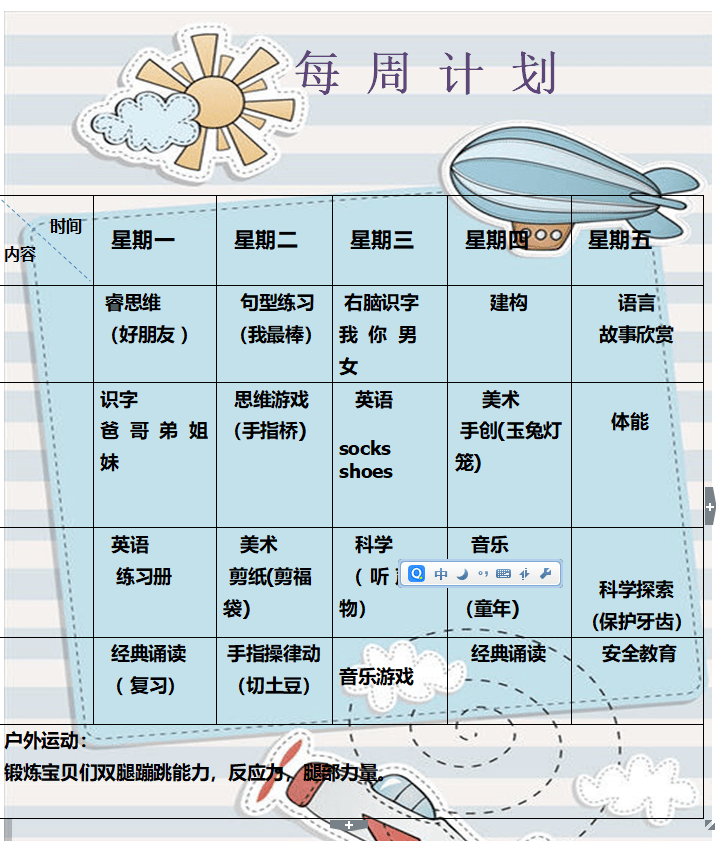 澳美幼儿园教学周计划