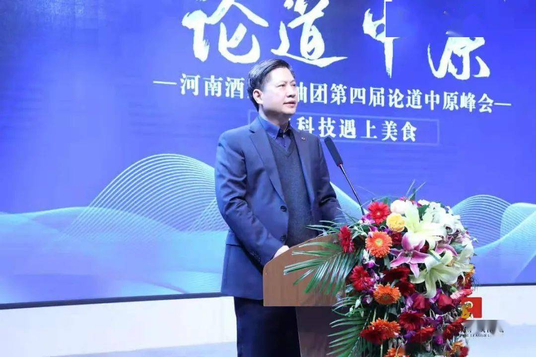 河南酒店领袖团第四届"论道中原"峰会成功举办