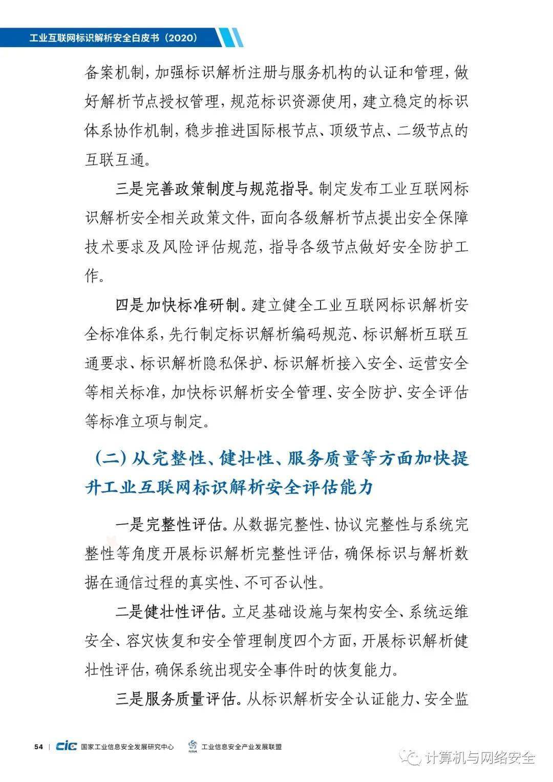 工业互联网标识解析安全白皮书2020全文