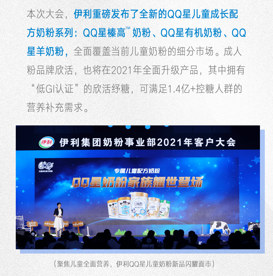 聚星成宇耀勢未來伊利奶粉事業部2021年度合作伙伴大會圓滿收官