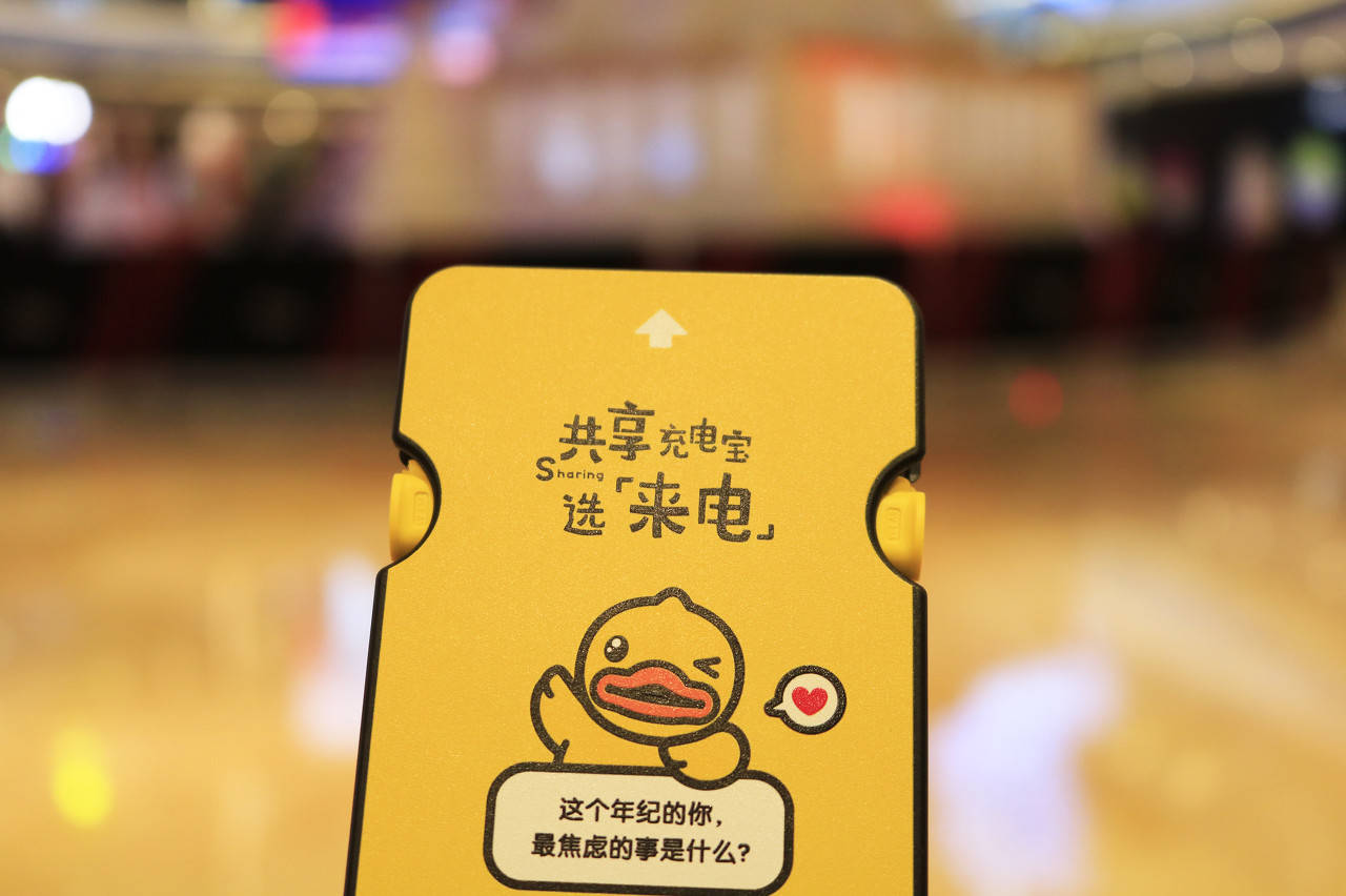 来电沦落到接擦边球广告共享充电宝是在为他人做嫁衣