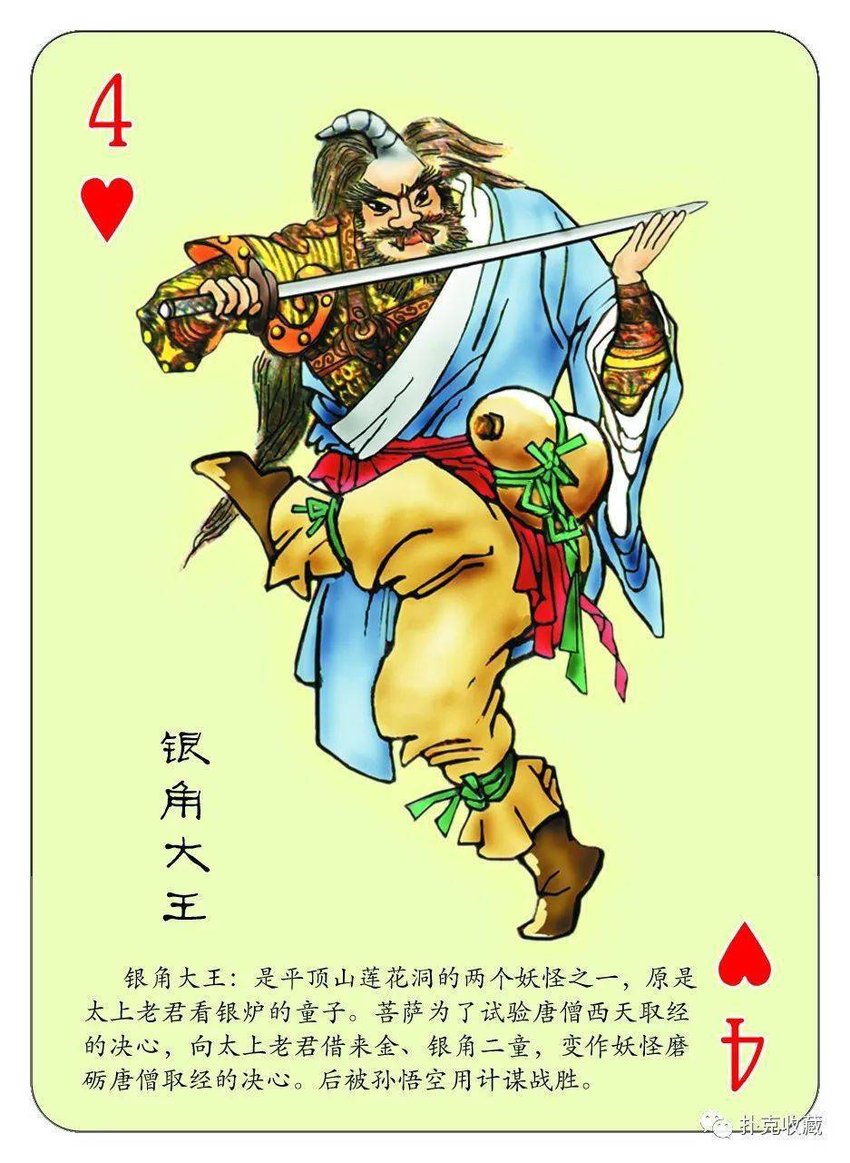 第472期】中国扑克馆出品的《西游记》主题扑克一览