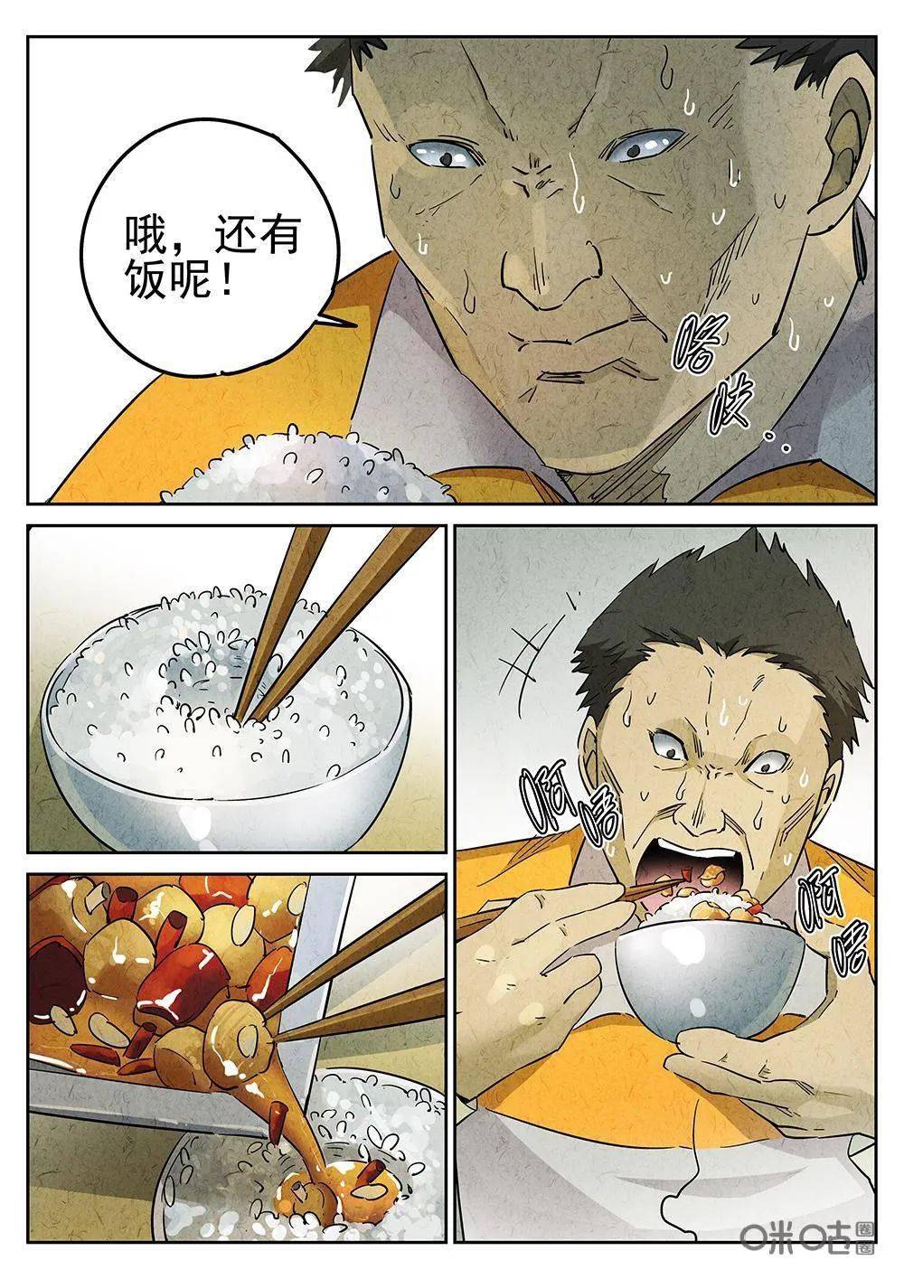 近期连更极刑饭第10话