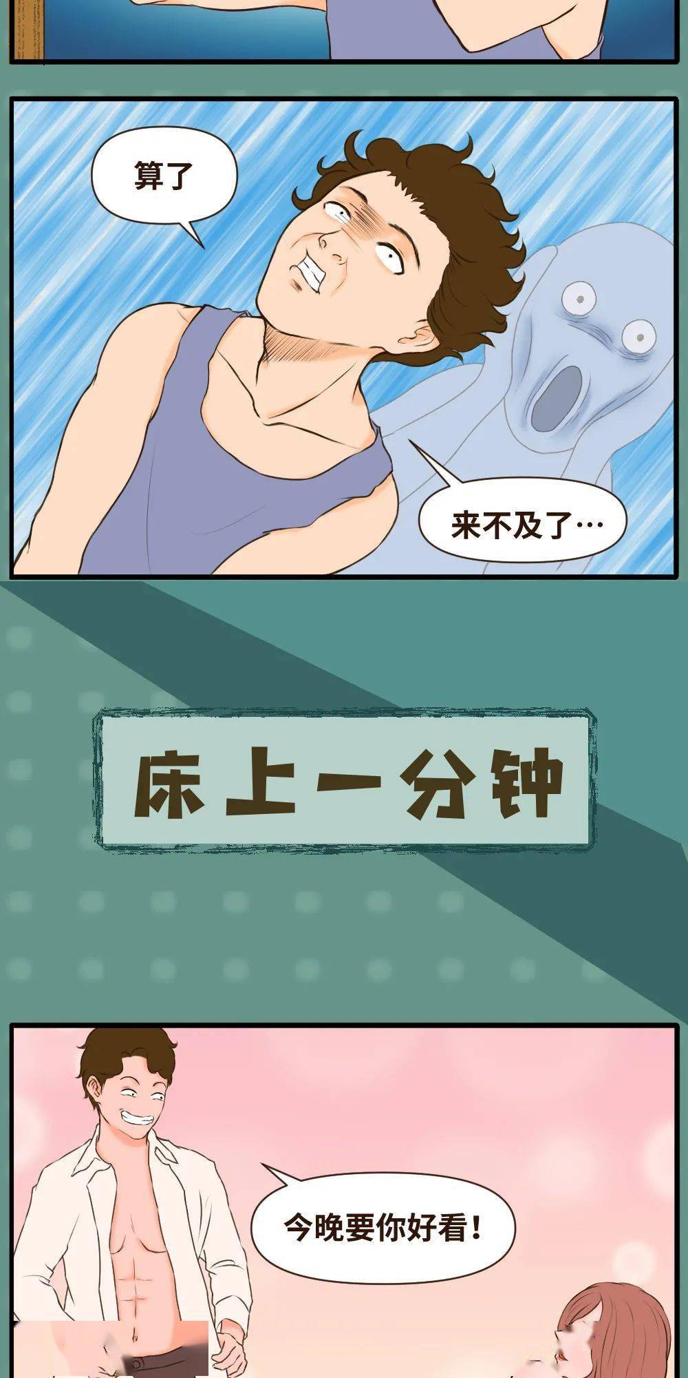 男生的一分钟有多长