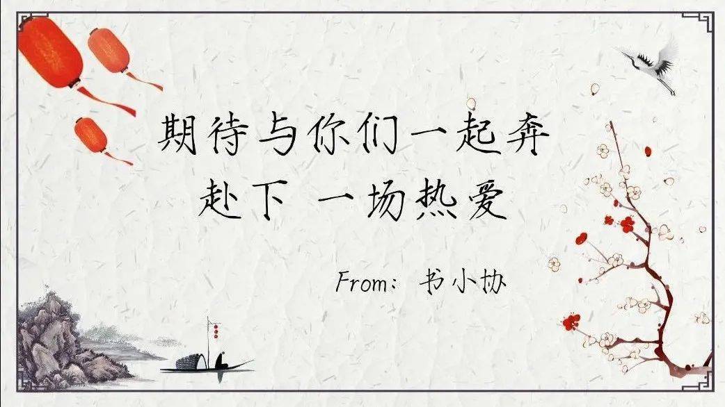 年夜饭一九二零一期一会