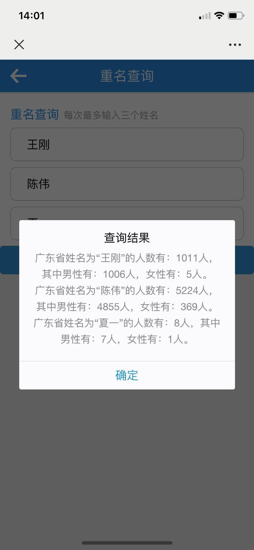 重名查询神器来了!快看看深圳和全国有多少人跟你同名!