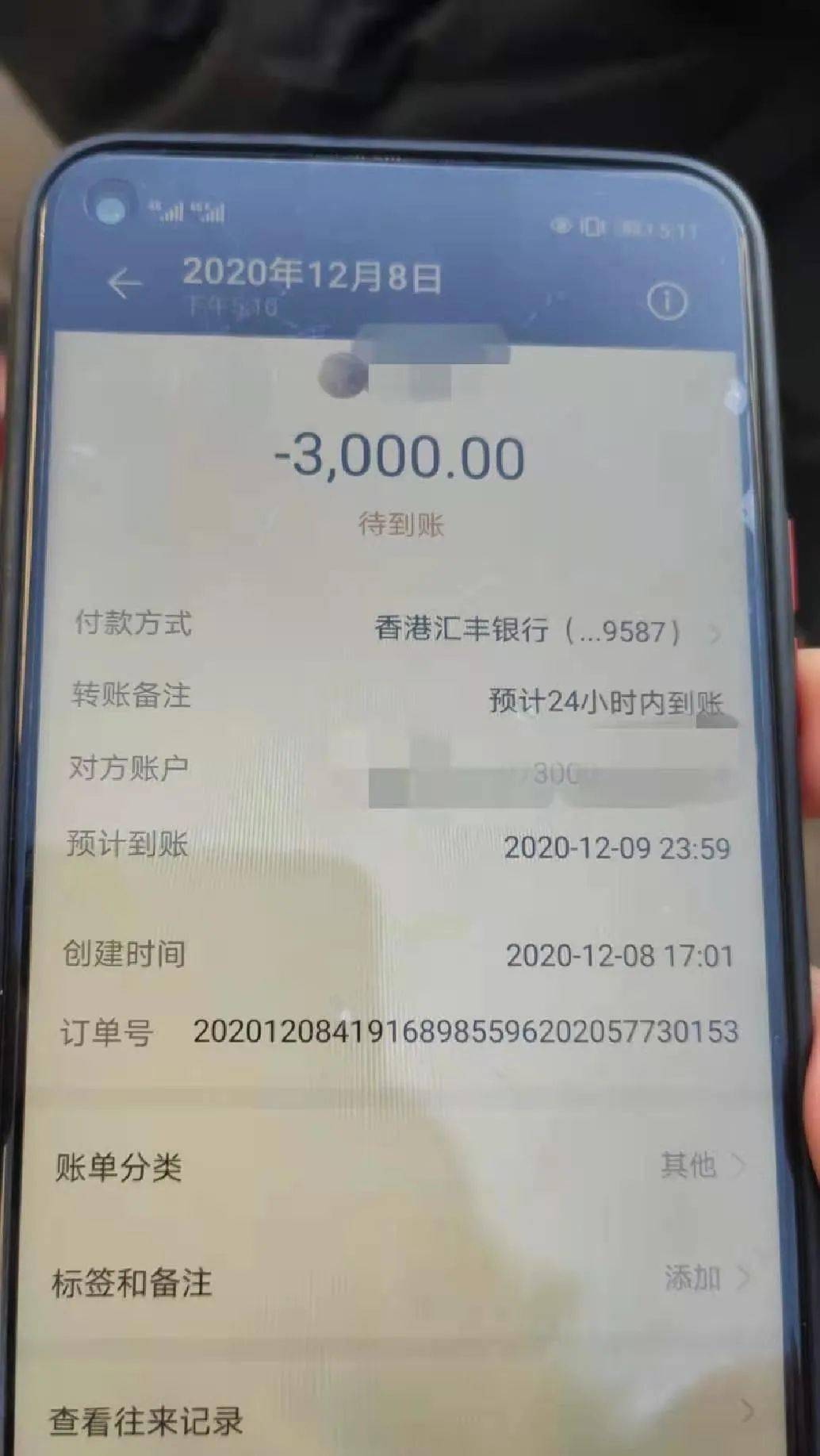 3000元转账图片图片