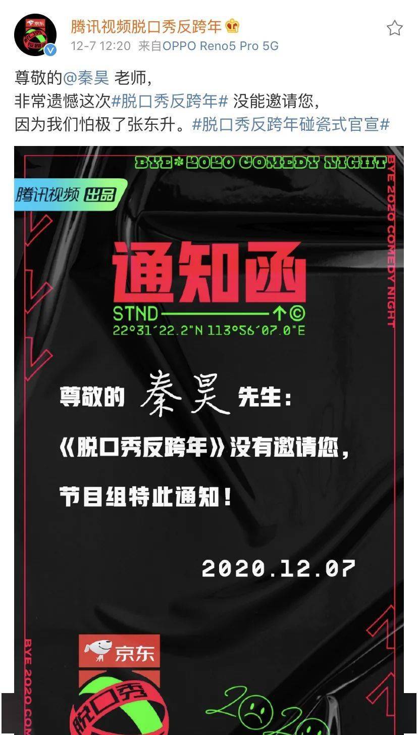 跨年玩转反套路,《脱口秀反跨年》"反向诉求"预热出圈