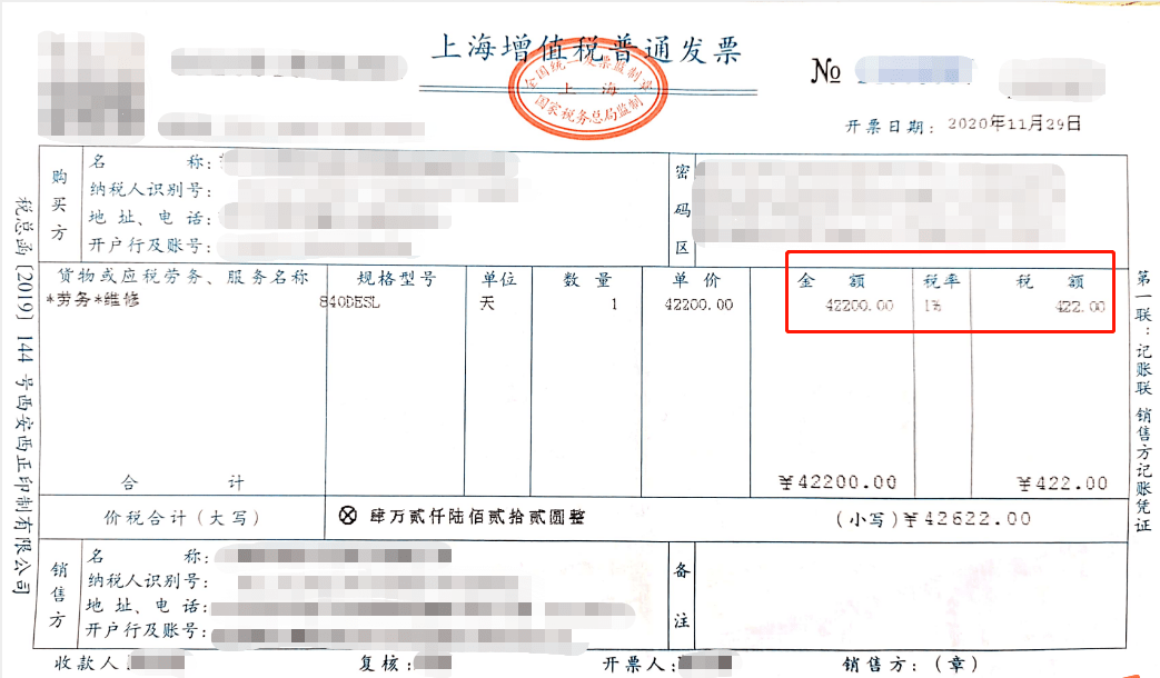 上海增值税专用发票图片