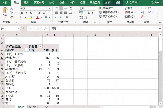 标准的库存表统计起来有多爽