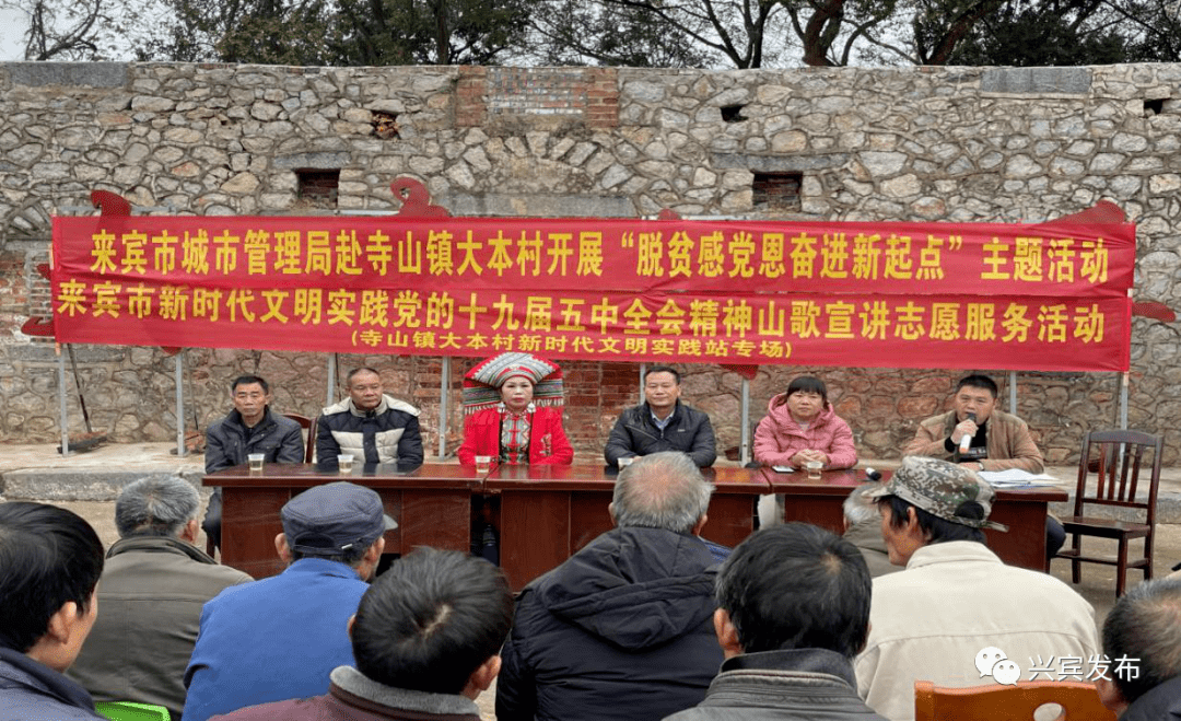 来宾市城市管理局到寺山镇大本村开展脱贫感党恩主题活动