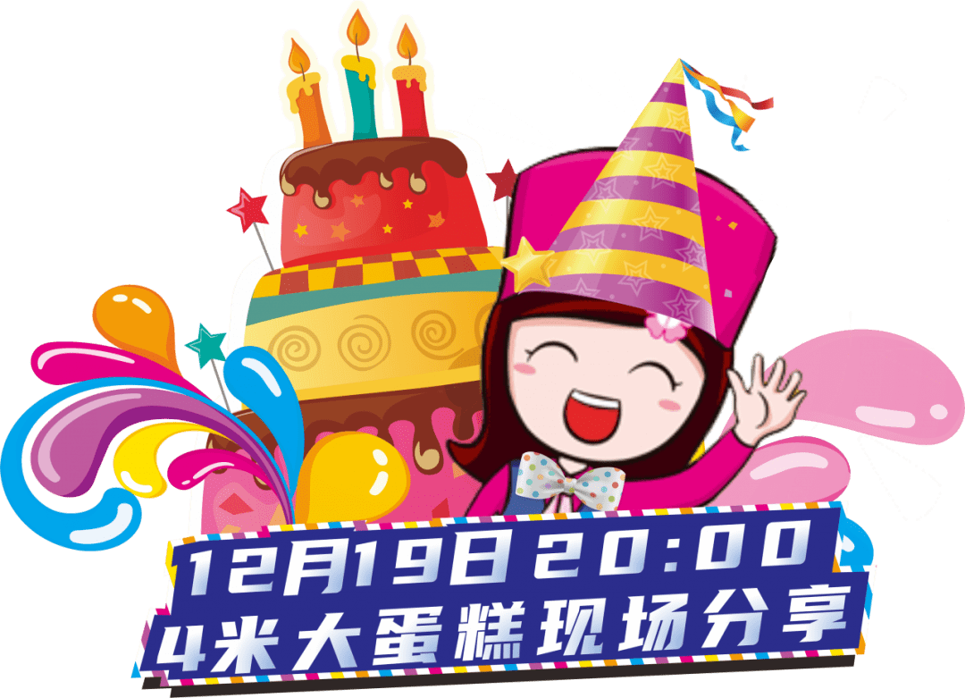 潮玩趴十二周年庆|倒计时3天 -新大新百货三水店