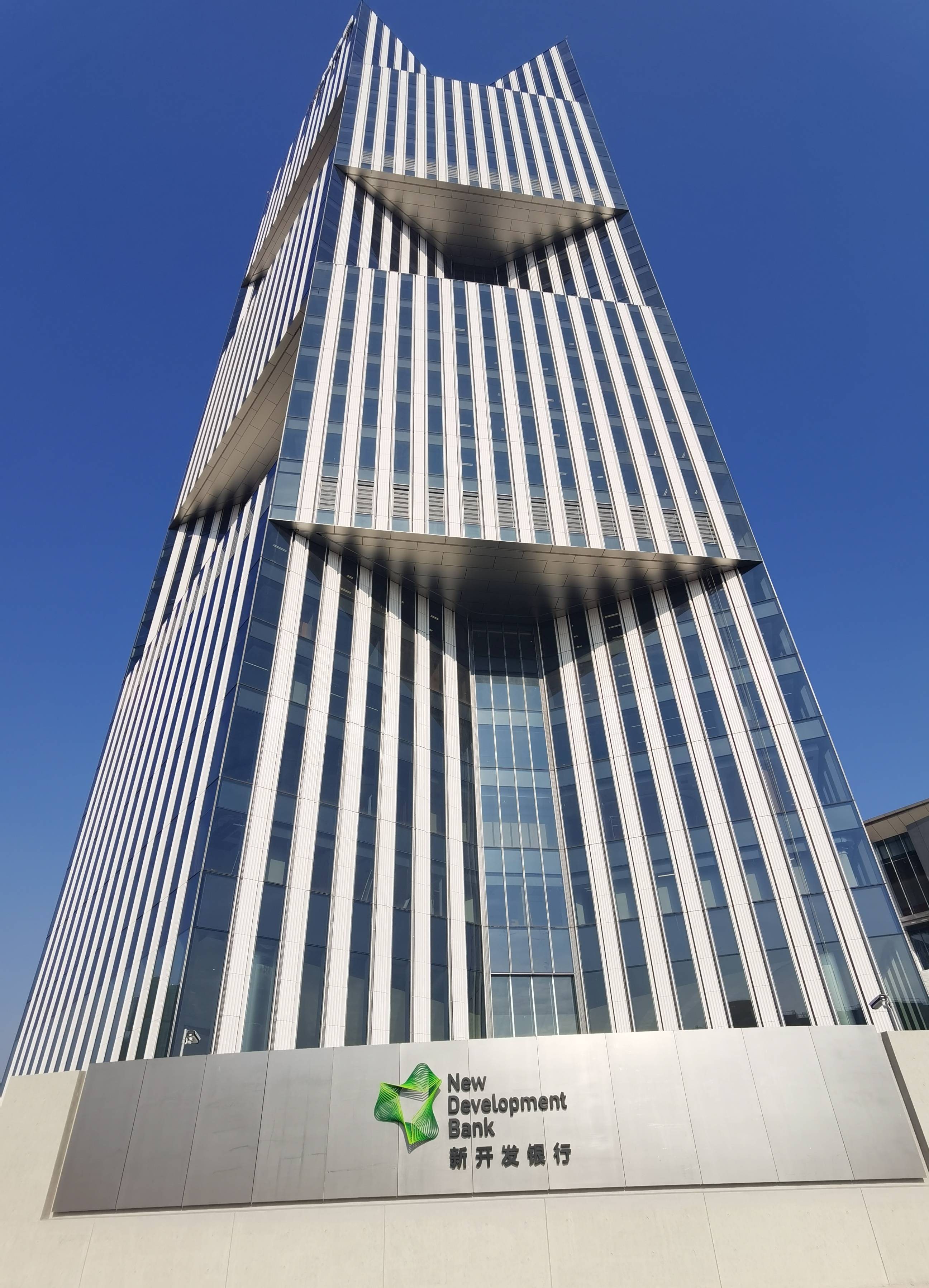 对标世界银行安防标准 新开发银行总部大楼在沪竣工
